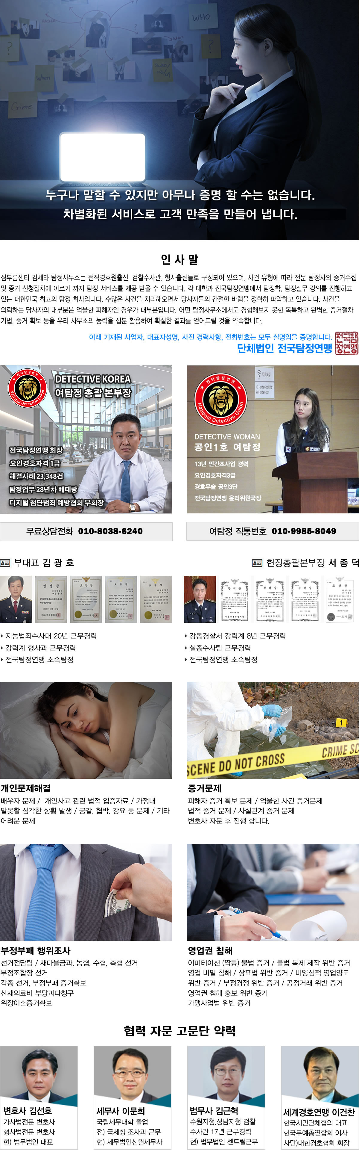 탐정사무소 정암 주요업무